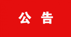 【市城市燃熱集團(tuán)富泰熱力】關(guān)于2021年11月27日內(nèi)蒙古財(cái)經(jīng)大學(xué)校園冬季招聘會筆面試成績的公告