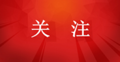 城市居民?燃?xì)馄占奥?8.25%，集中供熱面積115.49億平方米！住建部發(fā)布《2023年中國(guó)城市建設(shè)狀況公報(bào)》
