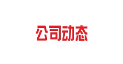 【市城市燃熱集團(tuán)富泰熱力】公司機關(guān)黨支部組織開展警示教育活動